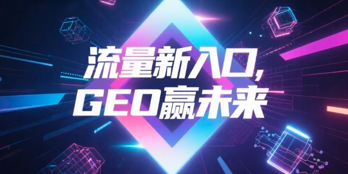 【衢州】中山GEO哪家好？B2B制造业AI获客全攻略